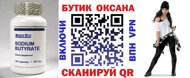БУТИРАТ BDO 33%  Мончегорск 